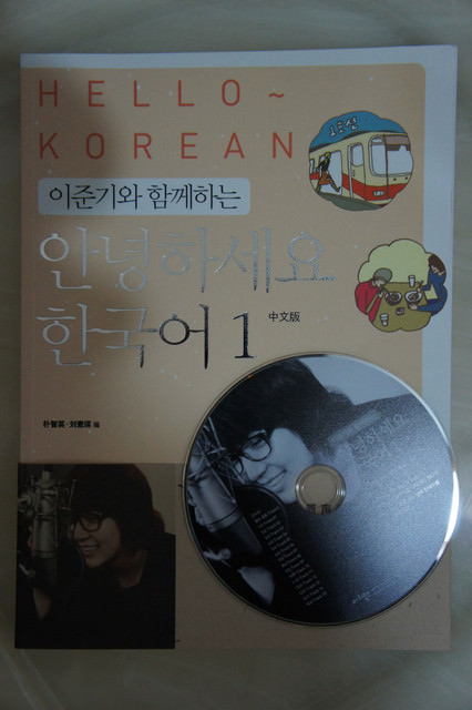 韓星 李準基 也出韓語教學書要教韓文囉！！~~新書到手分享~~