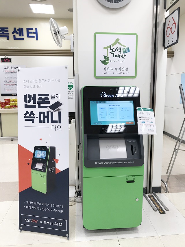 韓國大賣場不只購物，現在還能賣手機！！(二手手機ATM，不用的手機拿來換現金禮卷) – Green ATM