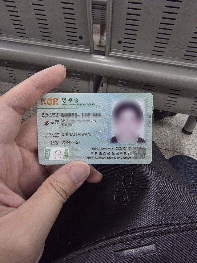 【F-5簽證】韓國永居簽證 F5-10(영주)…詳細申請說明