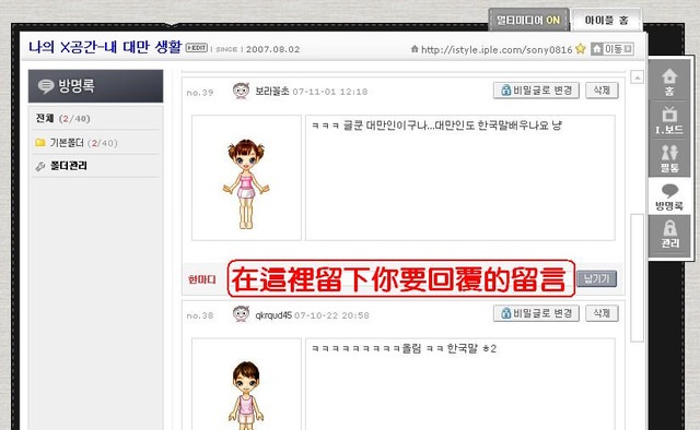iple아이플留言板(방명록)使用篇：回覆留言！
