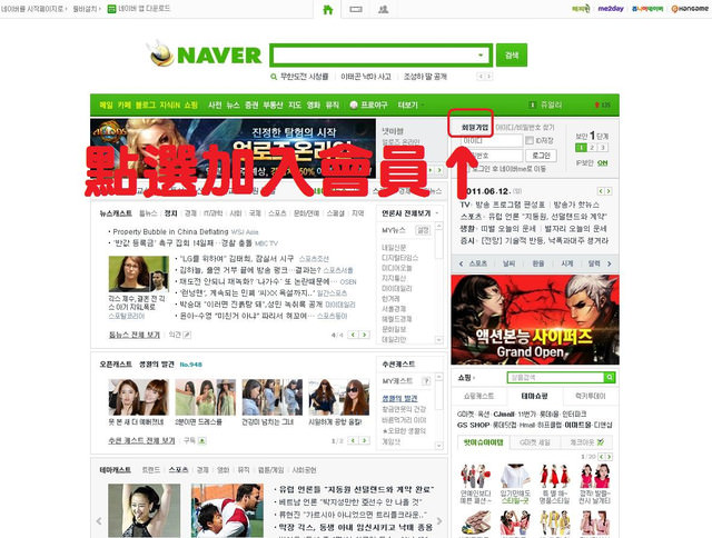 【註冊教學】免費註冊韓國第一大入口網站NAVER(開通韓國E-MAIL信箱 及 30GB免費網路硬碟)
