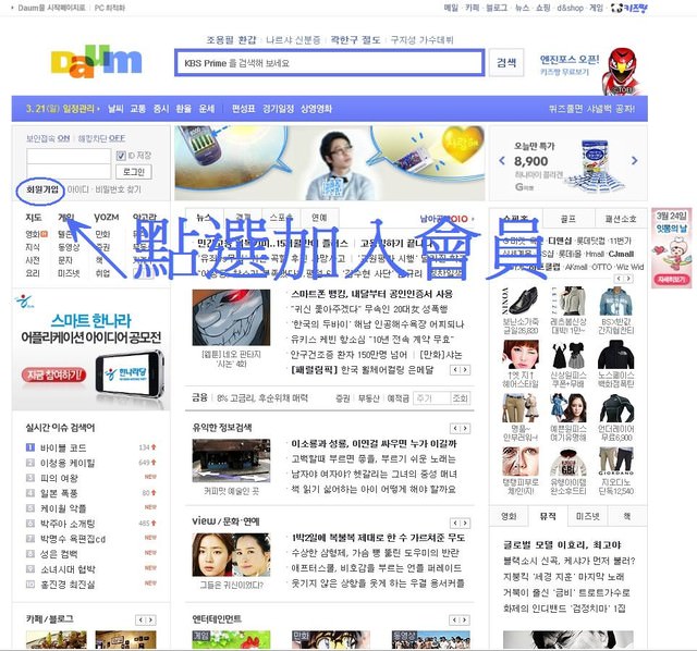 註冊韓國第二大入口網站DAUM，立即開通個人免費韓國E-MAIL信箱