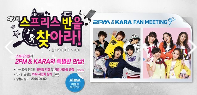 【索尼客團購快訊】韓國SPRIS同步活動：2PM & KARA 的特別約會！！+SPRIS原廠提供贈品送出