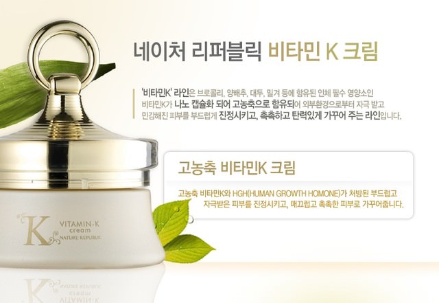 【2010.10月部落格贈獎】韓國Nature Republic維他命K乳液(50ml．韓國正貨)~回覆團購意見調查．免費抽~(活動已結束！得獎者公佈！)