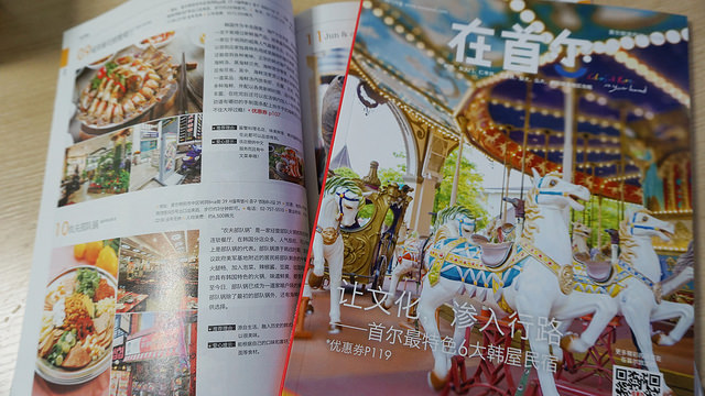 【韓國旅遊網站】首爾最大中文旅遊雜誌『在首爾 짜이서울』力推實用的 韓國 在地優惠卷/訂房/旅遊服務