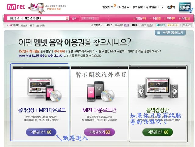 Mnet最新購買優惠『音樂欣賞(無限暢聽)卷+MP3下載卷』開放海外購買囉！+10月購買優惠送韓國演唱會門票2張