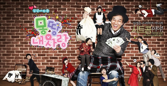 韓國當紅的MBC爆笑喜劇『몽땅 내사랑/全部我的愛』~笑到噴飯推薦！