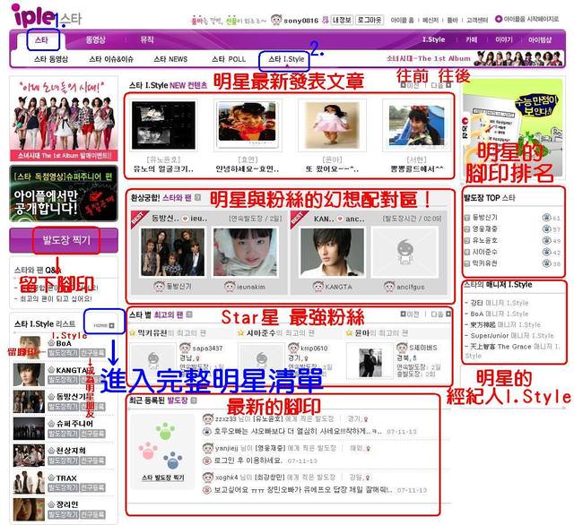 iple아이플-스타明星全新功能頁面(腳印)+上iple聽SM群星為你選的音樂+明星朋友！