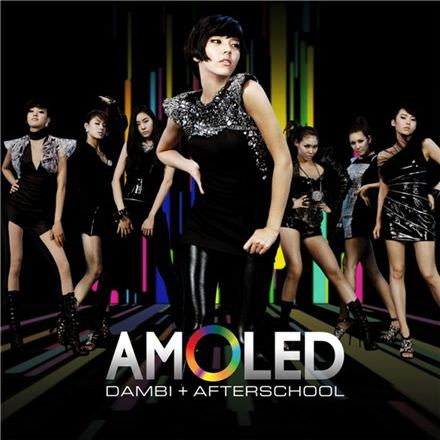 性感女子天團完美組合『孫丹菲손담비 + After School애프터스쿨 – Amoled아몰레드』(獨家中韓歌詞對照+舞蹈教學)