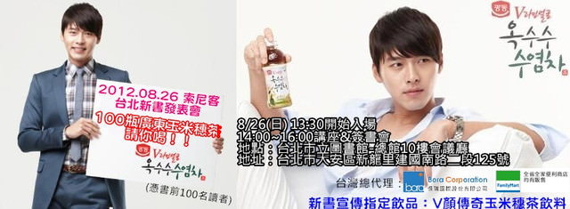 【韓國講座&簽書會】08/26 新書發表講座簽書會@台北市立圖書館-總館)