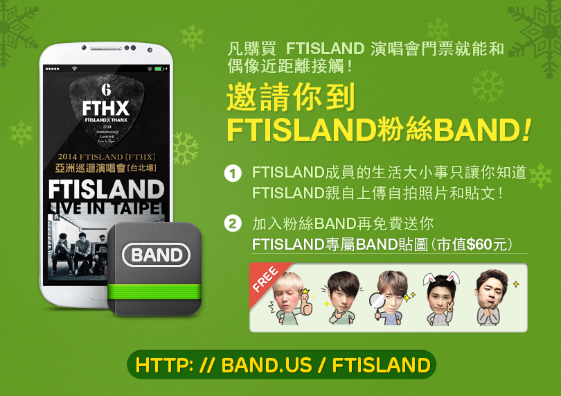 【韓國五四三】拉進你我的小圈圈，即時通訊再升級~『BAND』群組互動實用app！(FTISLAND、來自星星的你 超可愛的韓流貼圖)