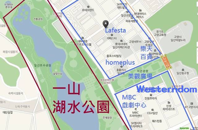 【鼎鉢山站】京畿道 一山-韓國最大人工湖 – 湖水公園(情侶必去)+MBC夢想中心+Westerndom購物商圈等週邊介紹(下)