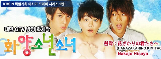 台劇『花樣少年少女』韓國KBS電視台-9/22首播！！