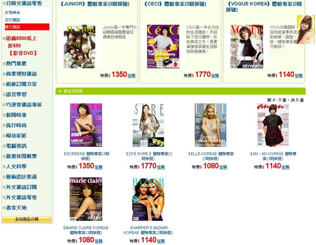 韓國流行娛樂一把抓~台灣也買得到韓國雜誌！"免費線上看韓國雜誌"