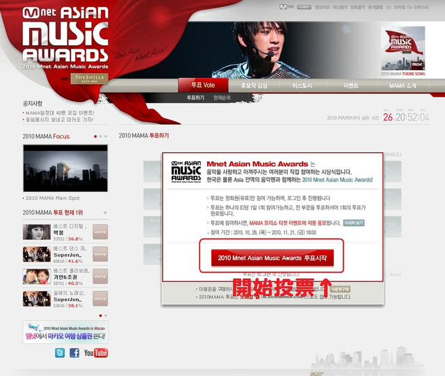 【投票教學】2010 MAMA(Mnet Asian Music Awards) Mnet亞洲音樂大獎