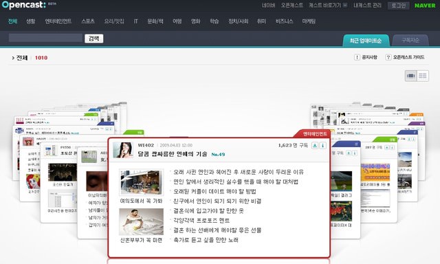 네이버 오픈캐스트 NAVER opencast 看你想看的！！