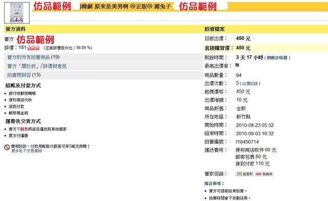 《台灣網拍假貨大直擊》SBS韓劇-미남이시네요原來是美男 官方週邊商品『豬兔子』