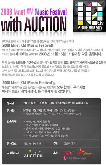 2008MKMF10週年特別企劃！！～11/15鎖定MNET頻道