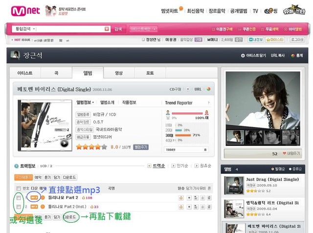 Mnet合法下載mp3"無限下載次數"、"無限制使用"，購買韓國音樂超簡單！(詳細圖文教學！！)